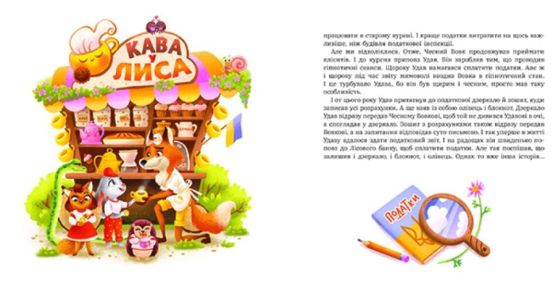 Лісові комерсанти. Вожжов С.А. (Укр) Ранок НЕ1434012У (9786170984012) (496986) - Зображення 9