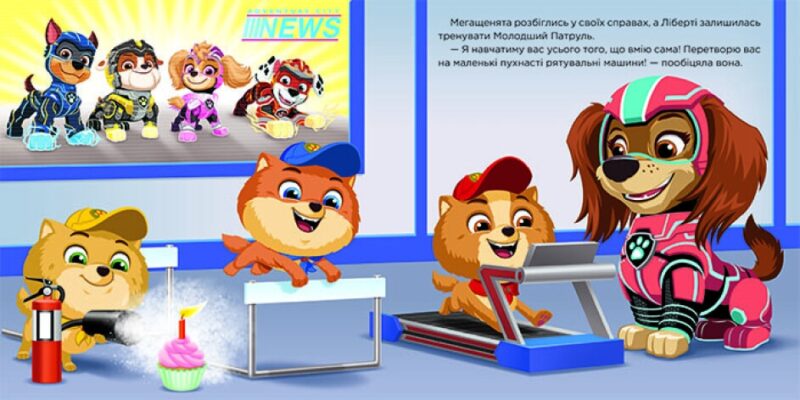 Щенячий Патруль. Історії. Молодший Патруль (Укр) Ранок ЛП193036У (9786177846634) (499508) - Зображення 3
