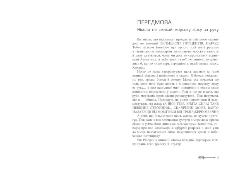 Дочка безодні. Ріордан Рік (Укр) Ранок НЕ1644003У (9786170981844) (491614) - Зображення 3
