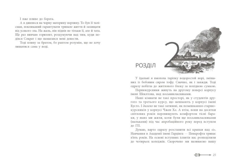 Дочка безодні. Ріордан Рік (Укр) Ранок НЕ1644003У (9786170981844) (491614) - Зображення 6