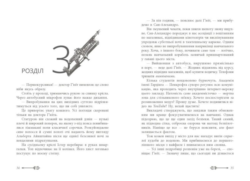 Дочка безодні. Ріордан Рік (Укр) Ранок НЕ1644003У (9786170981844) (491614) - Зображення 7