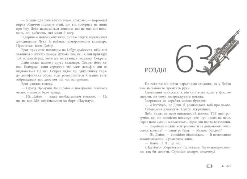 Дочка безодні. Ріордан Рік (Укр) Ранок НЕ1644003У (9786170981844) (491614) - Зображення 9
