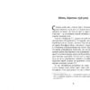 Спис римського сотника. Сучасна проза України. Батурин С. (Укр) Фабула ФБ1444017У (9786175221358) (495523) - Зображення 5
