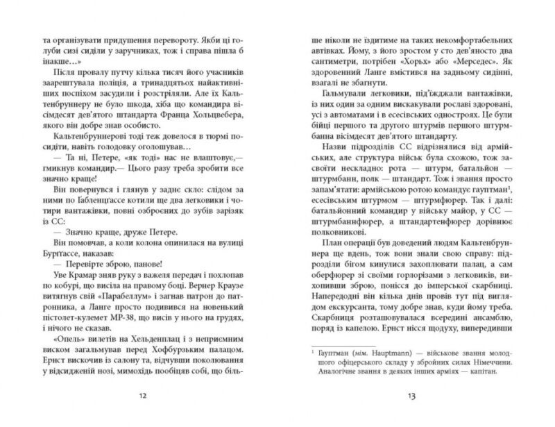 Спис римського сотника. Сучасна проза України. Батурин С. (Укр) Фабула ФБ1444017У (9786175221358) (495523) - Зображення 7