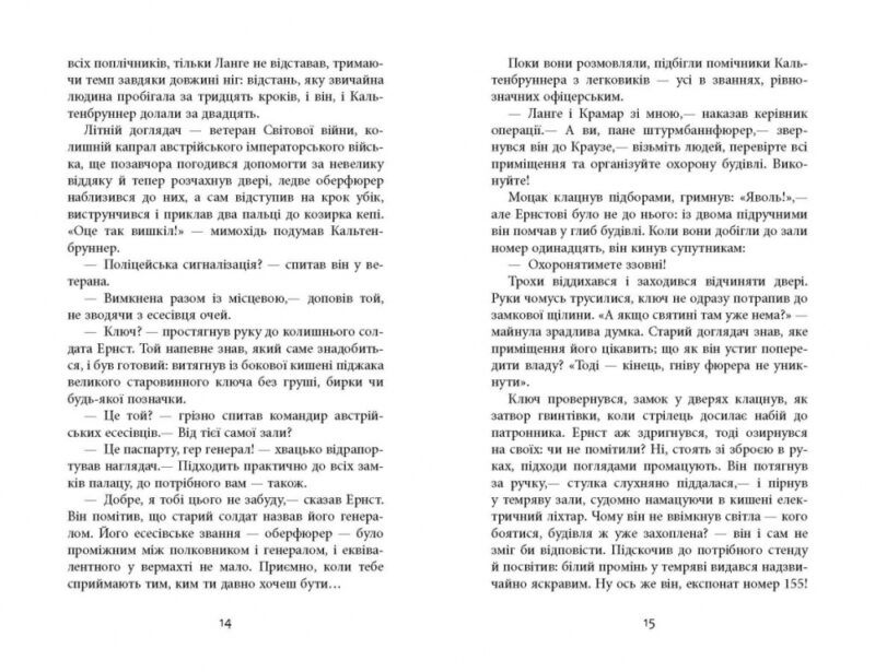 Спис римського сотника. Сучасна проза України. Батурин С. (Укр) Фабула ФБ1444017У (9786175221358) (495523) - Зображення 8