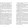 Спис римського сотника. Сучасна проза України. Батурин С. (Укр) Фабула ФБ1444017У (9786175221358) (495523) - Зображення 9