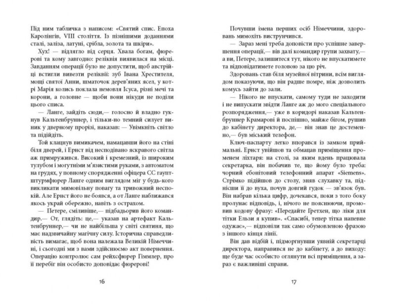 Спис римського сотника. Сучасна проза України. Батурин С. (Укр) Фабула ФБ1444017У (9786175221358) (495523) - Зображення 9