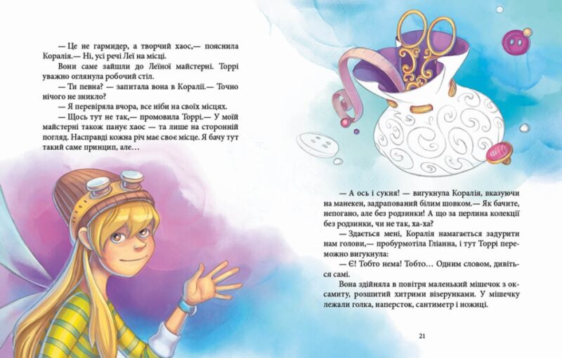 Феї та зникла наречена. Феєричні пригоди. Юліта Ран (Укр) Ранок (9786170983343) (494447) - Зображення 2
