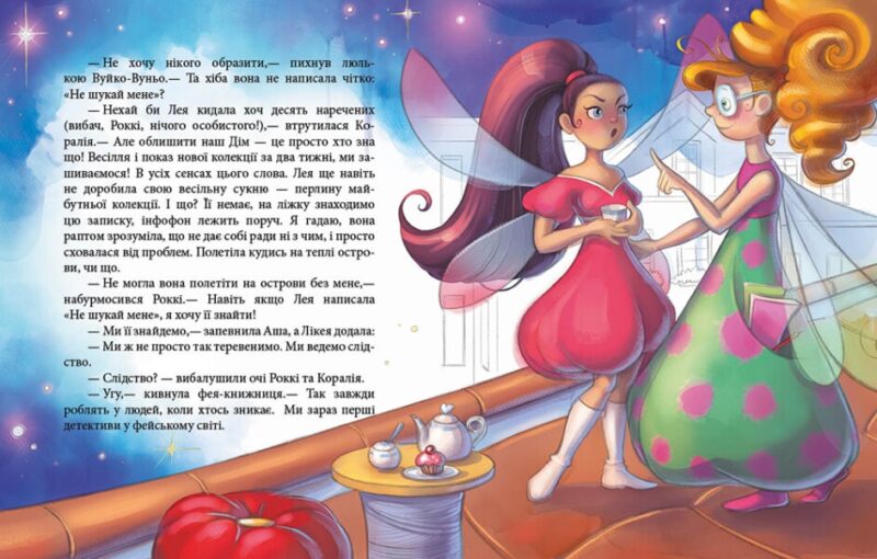 Феї та зникла наречена. Феєричні пригоди. Юліта Ран (Укр) Ранок (9786170983343) (494447) - Зображення 3