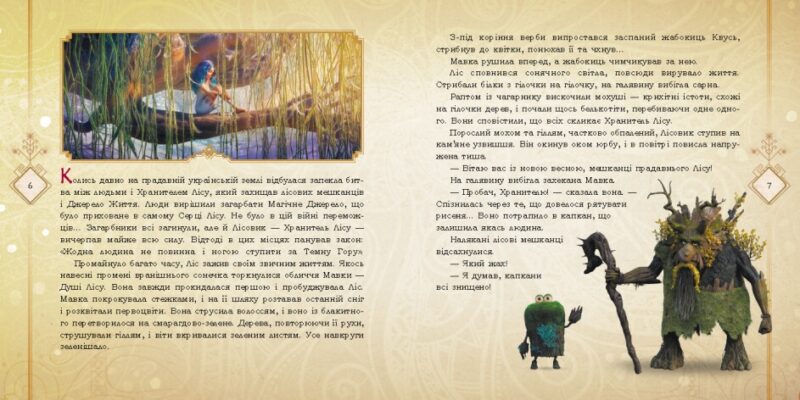 Мавка. Колекція історій. Збірка 1 (Укр) Ранок (9786170983299) (495503) - Зображення 2