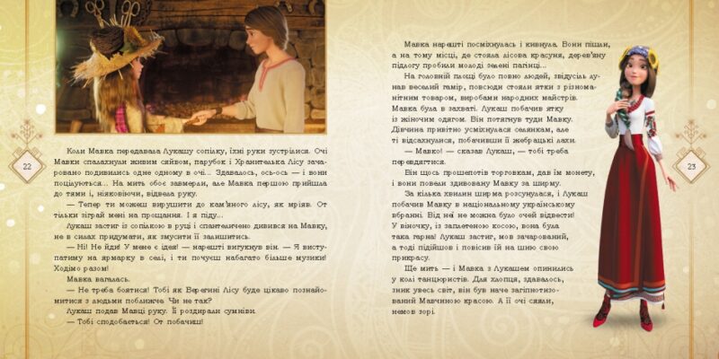 Мавка. Колекція історій. Збірка 1 (Укр) Ранок (9786170983299) (495503) - Зображення 3