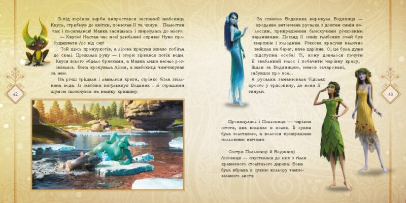 Мавка. Колекція історій. Збірка 1 (Укр) Ранок (9786170983299) (495503) - Зображення 4