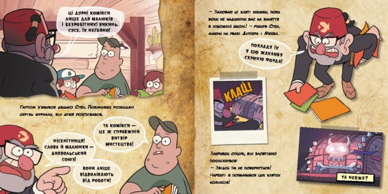 Ґравіті Фолз. Історії. Коміксни (Укр) Ранок ЛП1266004У (9786170964700) (494453) - Зображення 3