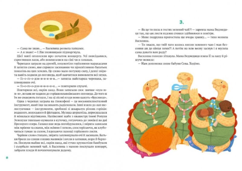 Історії друзів iз Горiшкових Плавнiв. Єгорушкіна К. (Укр) Vivat (9789669825131) (500158) - Зображення 3