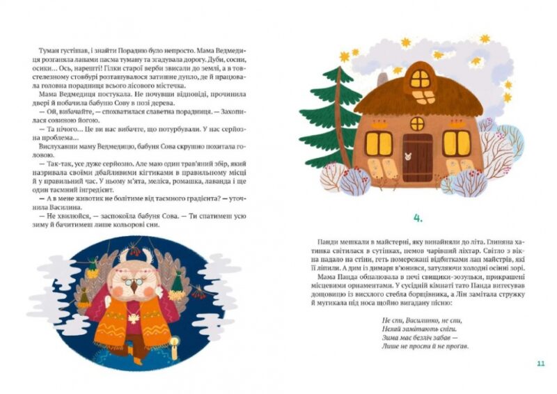 Історії друзів iз Горiшкових Плавнiв. Єгорушкіна К. (Укр) Vivat (9789669825131) (500158) - Зображення 5