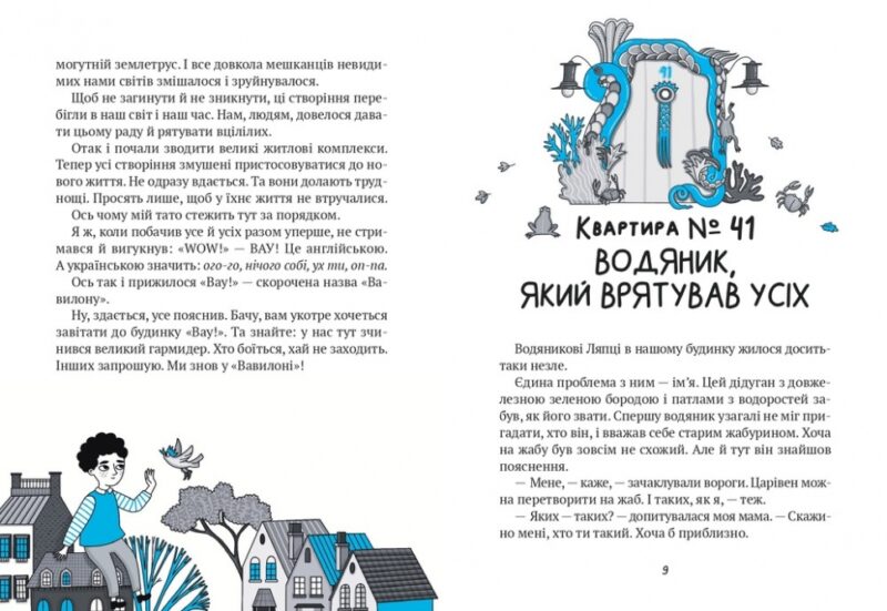 Великий гармидер у будинку «Вау!» Кокотюха А. (Укр) Vivat (9789669829917) (500152) - Зображення 3