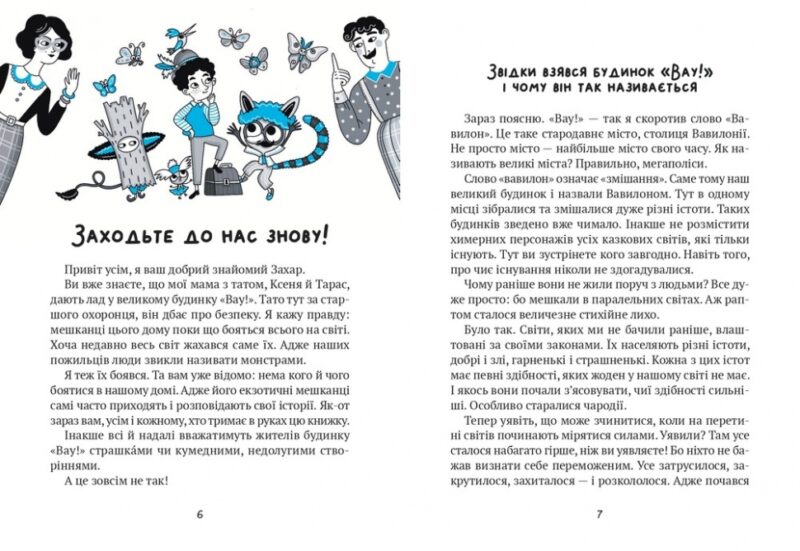 Великий гармидер у будинку «Вау!» Кокотюха А. (Укр) Vivat (9789669829917) (500152) - Зображення 4