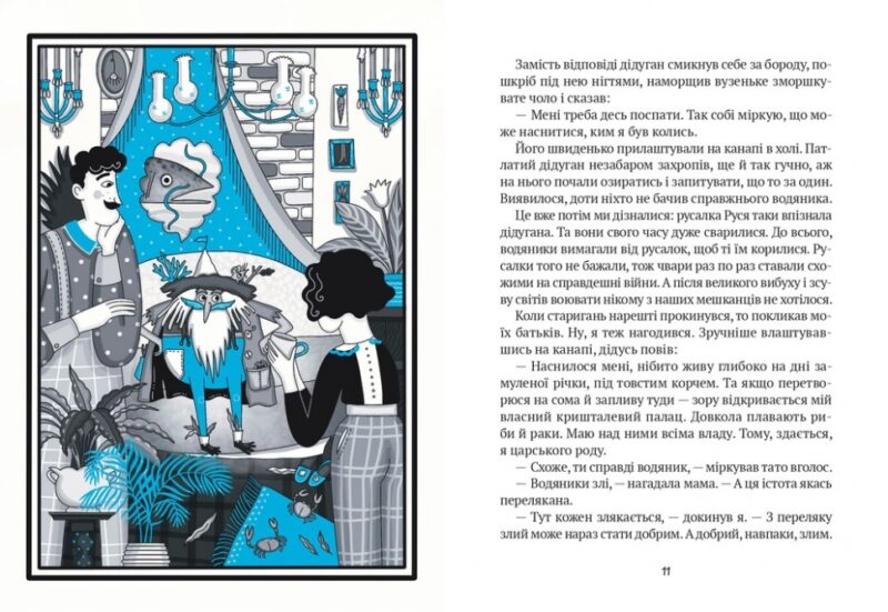 Великий гармидер у будинку «Вау!» Кокотюха А. (Укр) Vivat (9789669829917) (500152) - Зображення 5