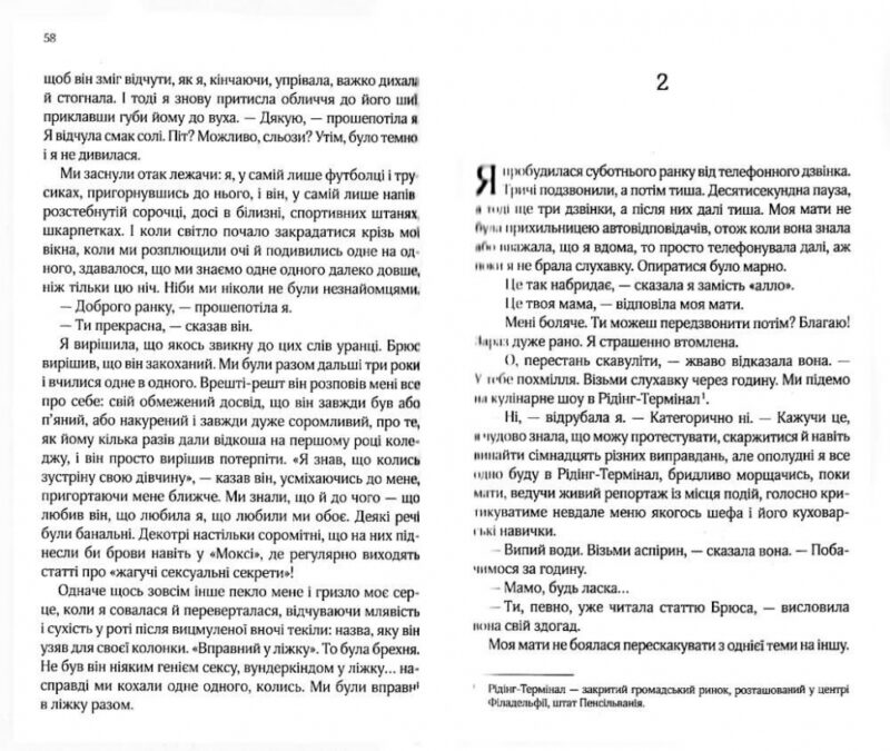 Добре в ліжку. Вайнер Дженніфер Агнес (Укр) Vivat (9786171702424) (500155) - Зображення 5