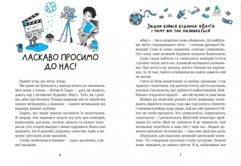 Комедія жахів у будинку «Вау!» Кокотюха А. (Укр) Vivat (9786171700055) (500161) - Зображення 2