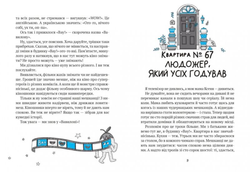 Комедія жахів у будинку «Вау!» Кокотюха А. (Укр) Vivat (9786171700055) (500161) - Зображення 3