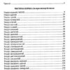 Служниця. Фріда Мак-Фадден (Укр) Vivat (9786171701427) (500179) - Зображення 2