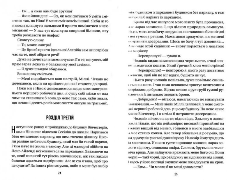 Служниця. Фріда Мак-Фадден (Укр) Vivat (9786171701427) (500179) - Зображення 4
