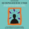Це почалося не з тебе. Як успадкована родинна травма формує нас і як розірвати це коло. Марк Волінн (Укр) Vivat (9789669828354) (500181)