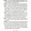 Цирцея. Міллер Медлін (Укр) Vivat (9789669820853) (500182) - Зображення 7