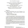 Ґолда. Баркетт Елінор (Укр) Vivat (9789669820938) (500153) - Зображення 2