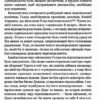 Ґолда. Баркетт Елінор (Укр) Vivat (9789669820938) (500153) - Зображення 6