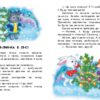 10 історій по складах. Кольорова зима. Макуліна Г. (Укр) Ранок С271033У (9786170980106) (496259) - Зображення 2