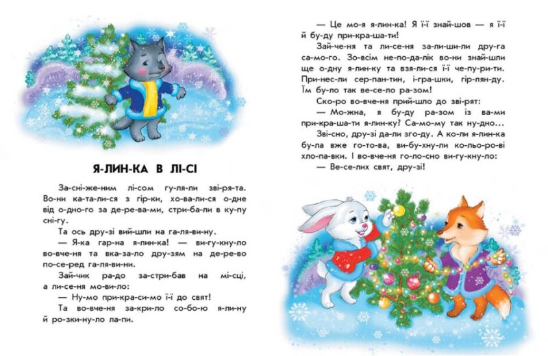 10 історій по складах. Кольорова зима. Макуліна Г. (Укр) Ранок С271033У (9786170980106) (496259) - Зображення 2