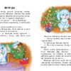 10 історій по складах. Кольорова зима. Макуліна Г. (Укр) Ранок С271033У (9786170980106) (496259) - Зображення 3