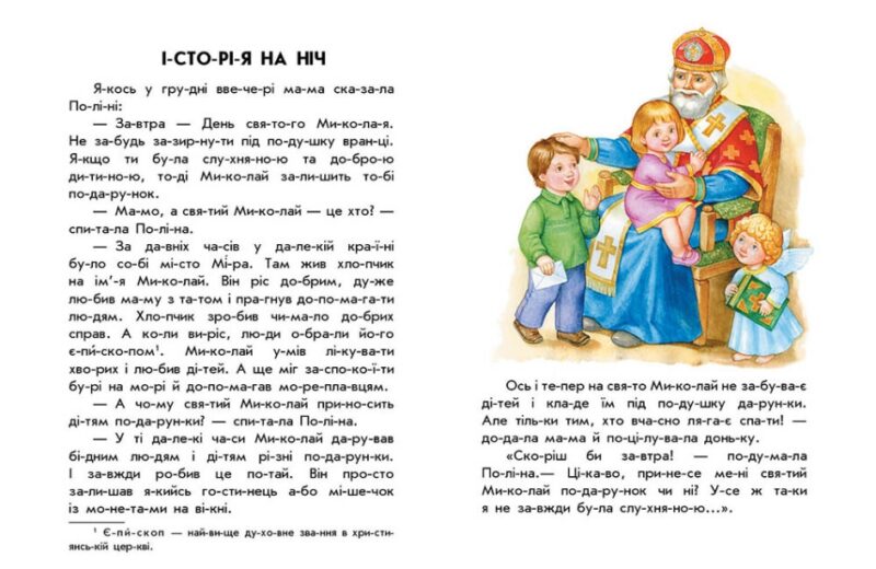 10 історій по складах. Новорічний сон. Макуліна Г. (Укр) Ранок С271035У (9786170980113) (496260) - Зображення 2