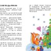 10 історій по складах. Новорічний сон. Макуліна Г. (Укр) Ранок С271035У (9786170980113) (496260) - Зображення 3
