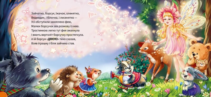 Ввічливі слова. Дякую! Меламед Г.М. (Укр) Ранок А406027У (9789667514815) (496441) - Зображення 3