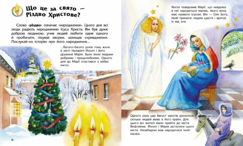 Новий рік і Різдво. Енциклопедія дошкільника. Каспарова Ю.В. (Укр) Ранок (9786170980052) (496843) - Зображення 3