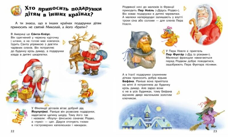 Новий рік і Різдво. Енциклопедія дошкільника. Каспарова Ю.В. (Укр) Ранок (9786170980052) (496843) - Зображення 4