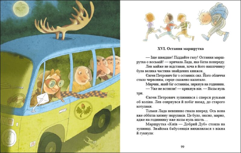 Котулаки. Хто такі котулаки. Ткачук Г.С. (Укр) Ранок R1367001У (9786170974983) (497093) - Зображення 2