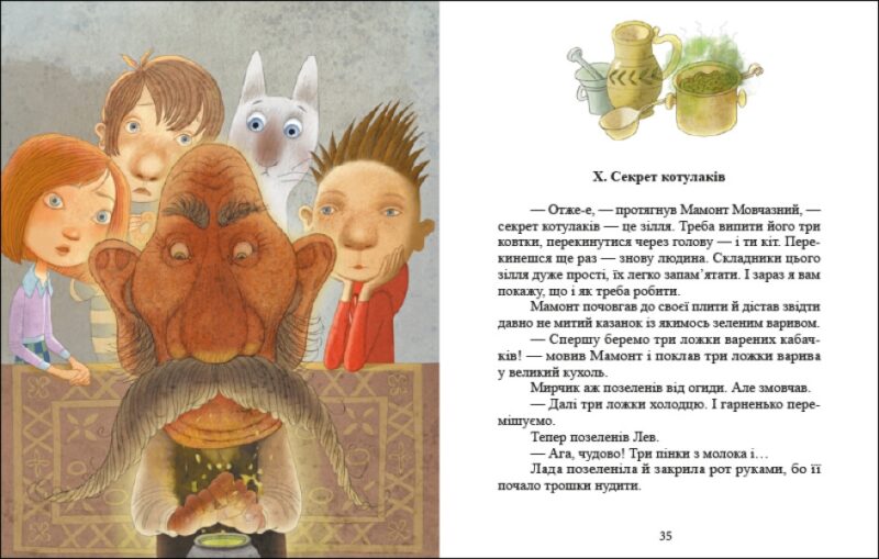 Котулаки. Хто такі котулаки. Ткачук Г.С. (Укр) Ранок R1367001У (9786170974983) (497093) - Зображення 4