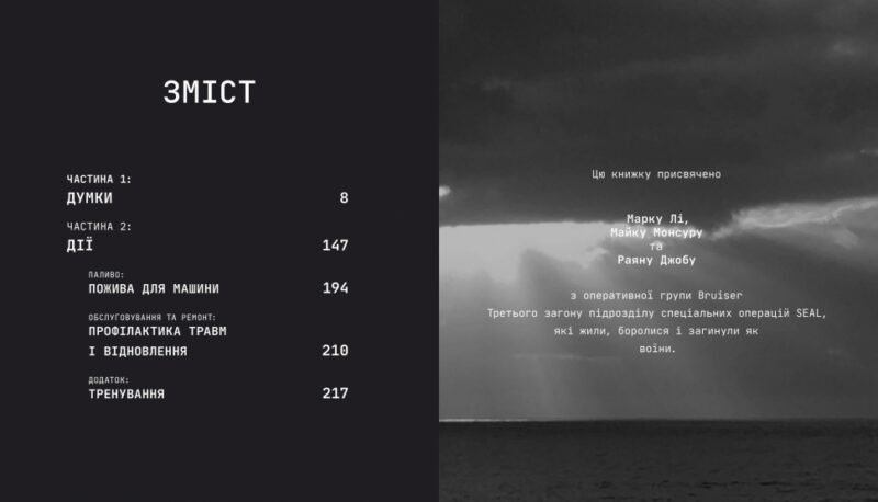 Дисципліна – це свобода. Джоко Віллінк (Укр) Книголав (9786178012038) (500195) - Зображення 3