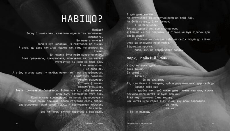 Дисципліна – це свобода. Джоко Віллінк (Укр) Книголав (9786178012038) (500195) - Зображення 6