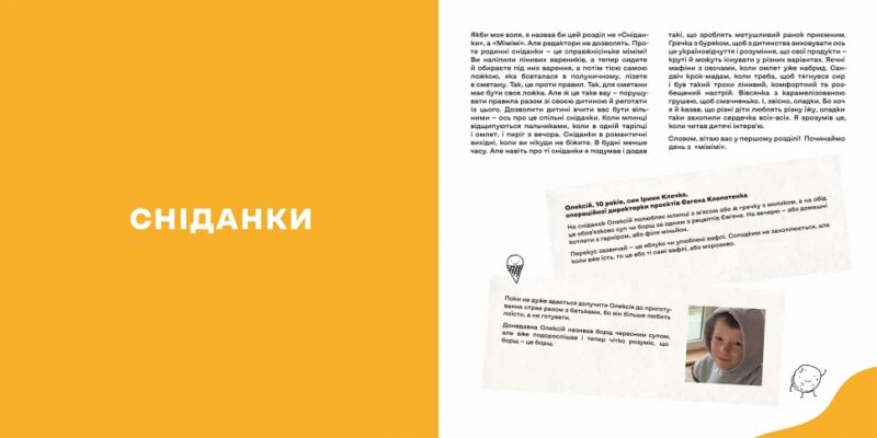 Дитячі страви. 70 простих рецептів. Клопотенко Є. (Укр) Книголав (9786178012922) (500196) - Зображення 4