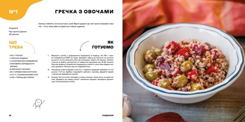 Дитячі страви. 70 простих рецептів. Клопотенко Є. (Укр) Книголав (9786178012922) (500196) - Зображення 5