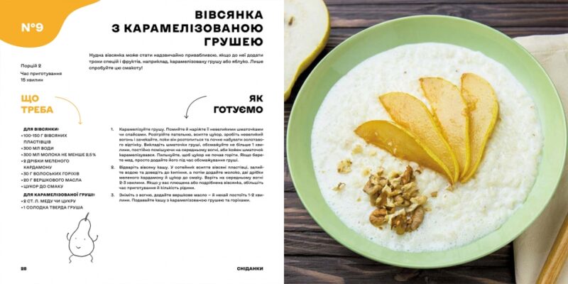 Дитячі страви. 70 простих рецептів. Клопотенко Є. (Укр) Книголав (9786178012922) (500196) - Зображення 7