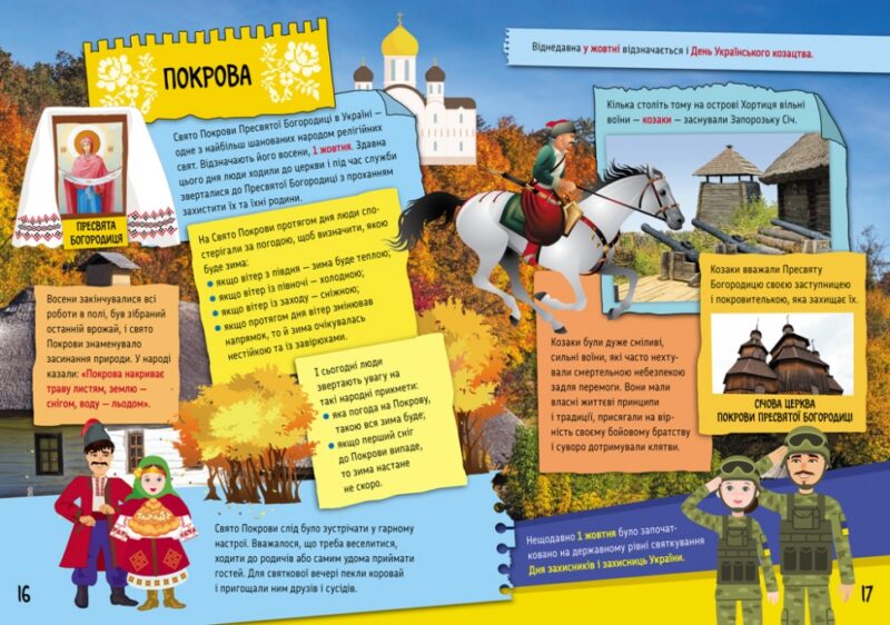 Маленькі українознавці. Святкові звичаї в Україні (Укр) Кенгуру (9786170981585) (494998) - Зображення 4