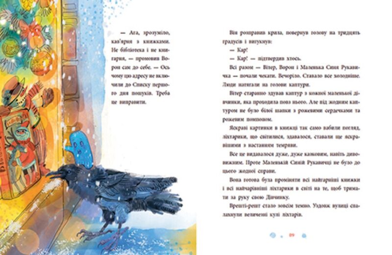 Товариство загублених рукавичок. Маслова О. (Укр) Ранок (9786170983992) (495517) - Зображення 4