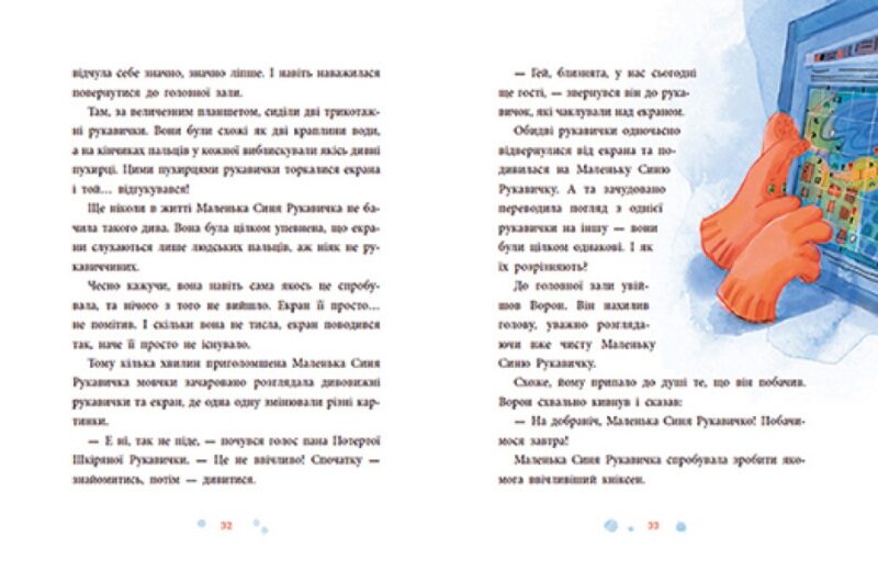 Товариство загублених рукавичок. Маслова О. (Укр) Ранок (9786170983992) (495517) - Зображення 5