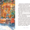 Товариство загублених рукавичок. Маслова О. (Укр) Ранок (9786170983992) (495517) - Зображення 6